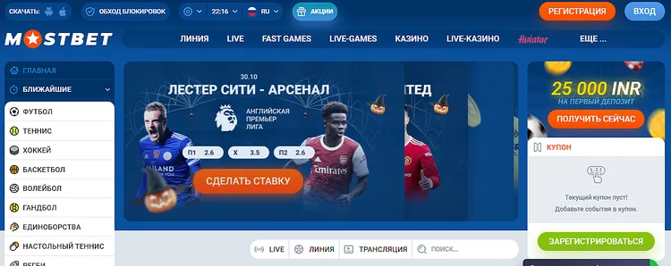 Главная MOSTBET - лучшие ставки на спорт и казино в одном месте